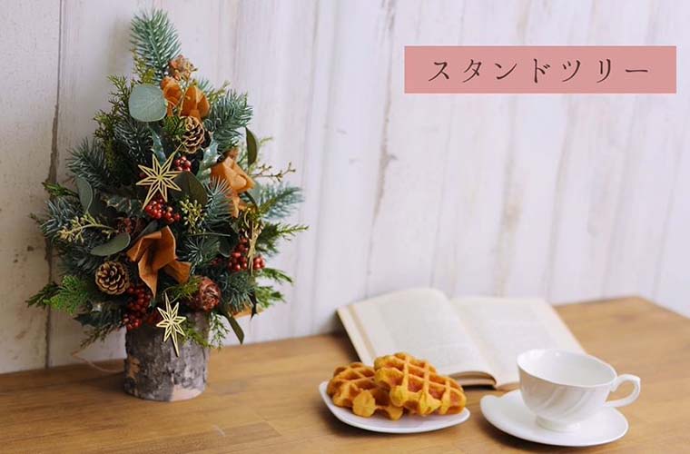 アーティフィシャルフラワー(造花)で作るワンサイド クリスマスツリー