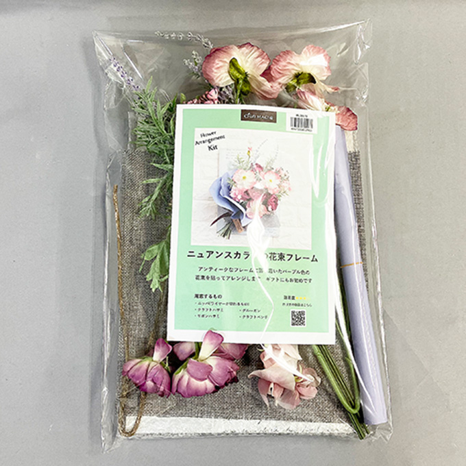 マイフラオリジナル ちょこっとキット ニュアンスカラーの花束フレームキット アレンジキット アーティフィシャルフラワー ML038178 キット
