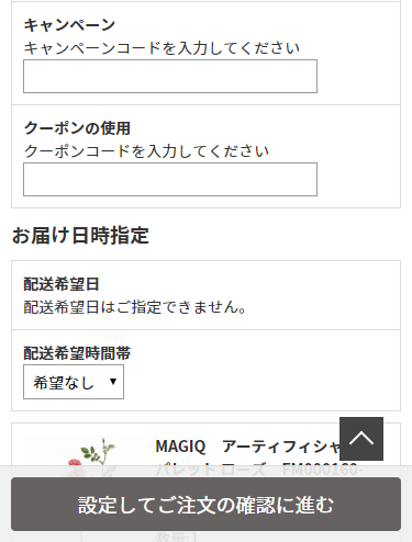 ③「キャンペーン適用」「キャンペーンコード」という欄がございますので、キャンペーンコードをご入力下さい。