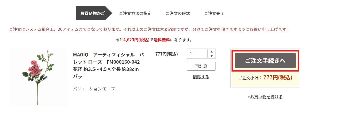 ①注文手続きへ
