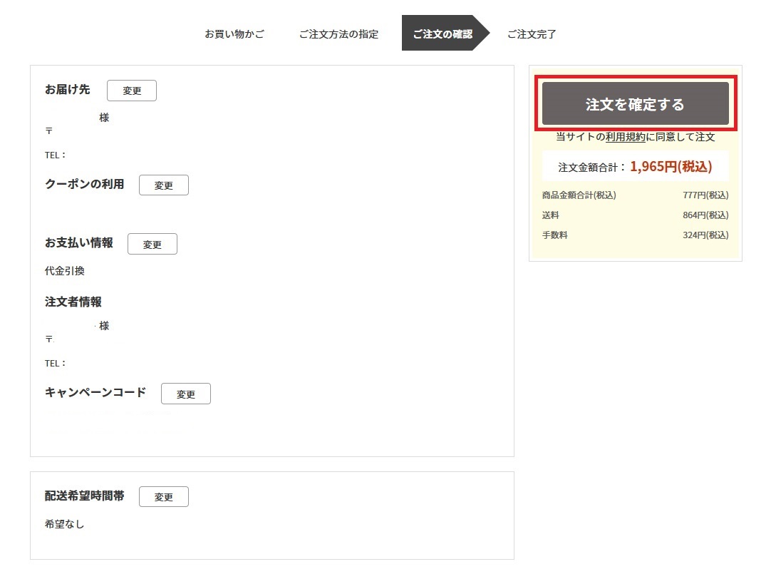 ④お届け先やお支払い方法など、必要事項をご入力いただき、ご注文を確定してください。