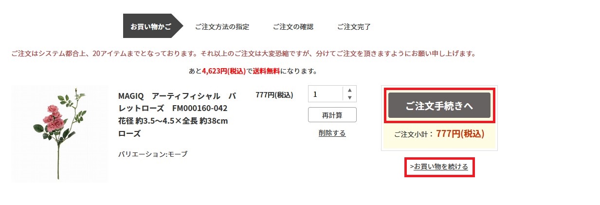 ②商品の追加、数量の変更
