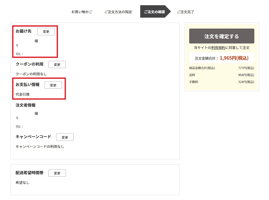 ④お届け先・お支払い方法の選択