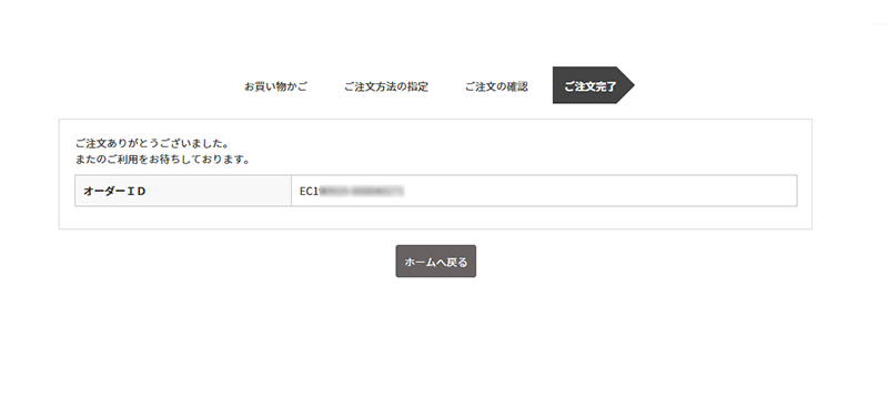 ⑥注文完了追加画像