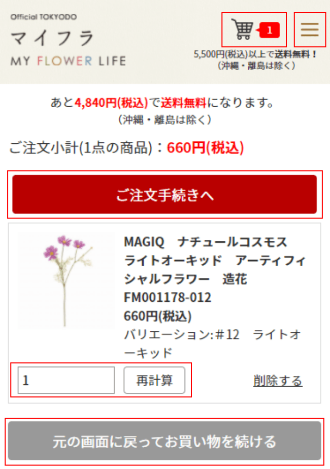 ⑥注文完了追加画像