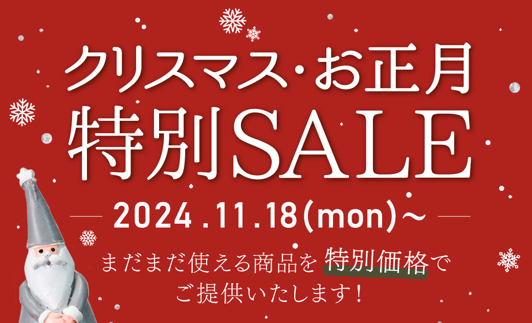 オータムフラワー特別SALE