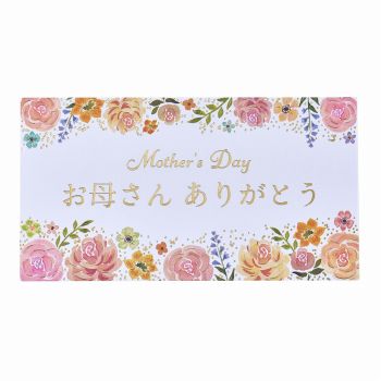 母の日ギフトカード　おかあさんありがとう　50枚入　包装資材　パッケージ　カード　ZS0MG828