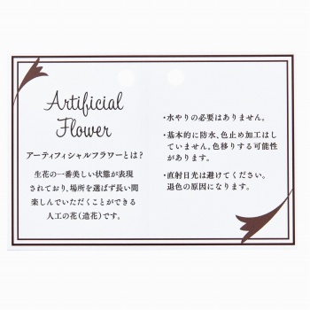 東京堂オリジナル　アーティフィシャルカード　包装資材　20枚入　アーティフィシャルフラワーカード　ZS000039