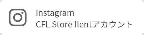 Instagram CFL Store flentアカウント