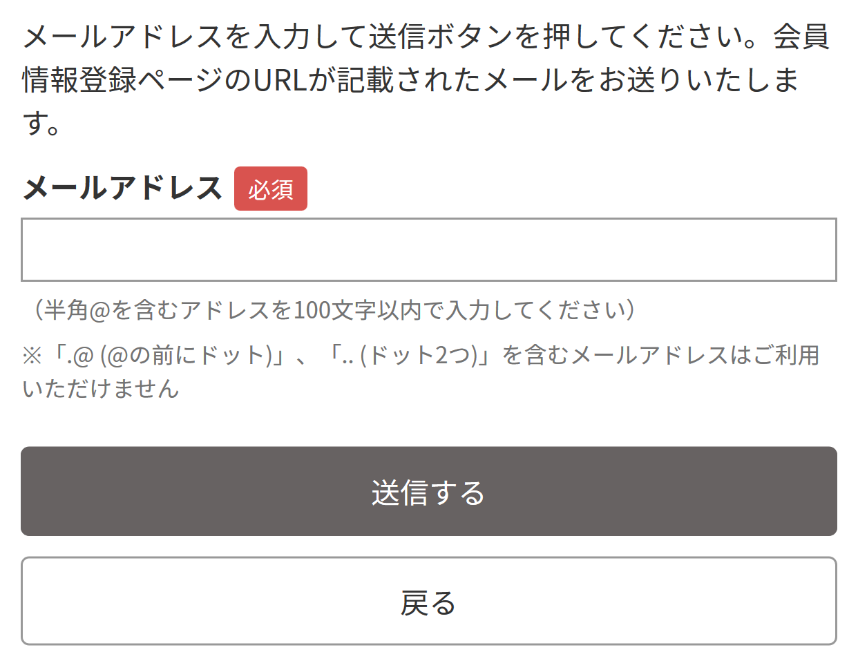 ②お客様のメールアドレスを入力して送信ボタンを押してください。