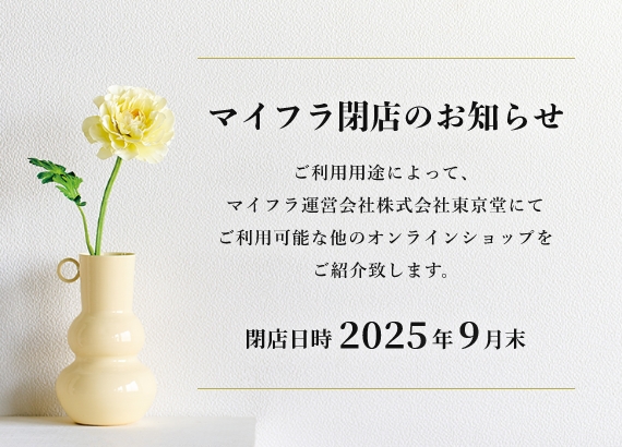 アーティフィシャルフラワー(造花)・ドライフラワーの通販なら